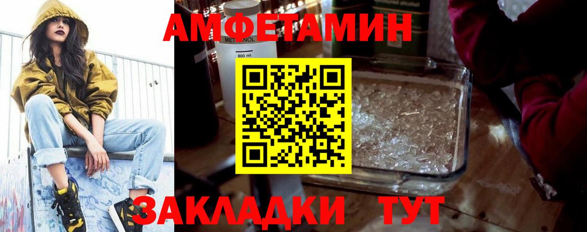 Amphetamine Розовый Волжский