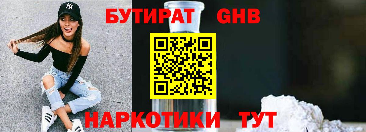 Бутират бутик Волжский