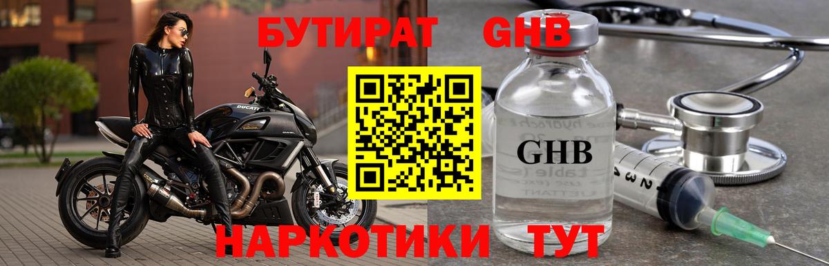 Бутират  Вход с VPN  Волжский  Бутират 99% 