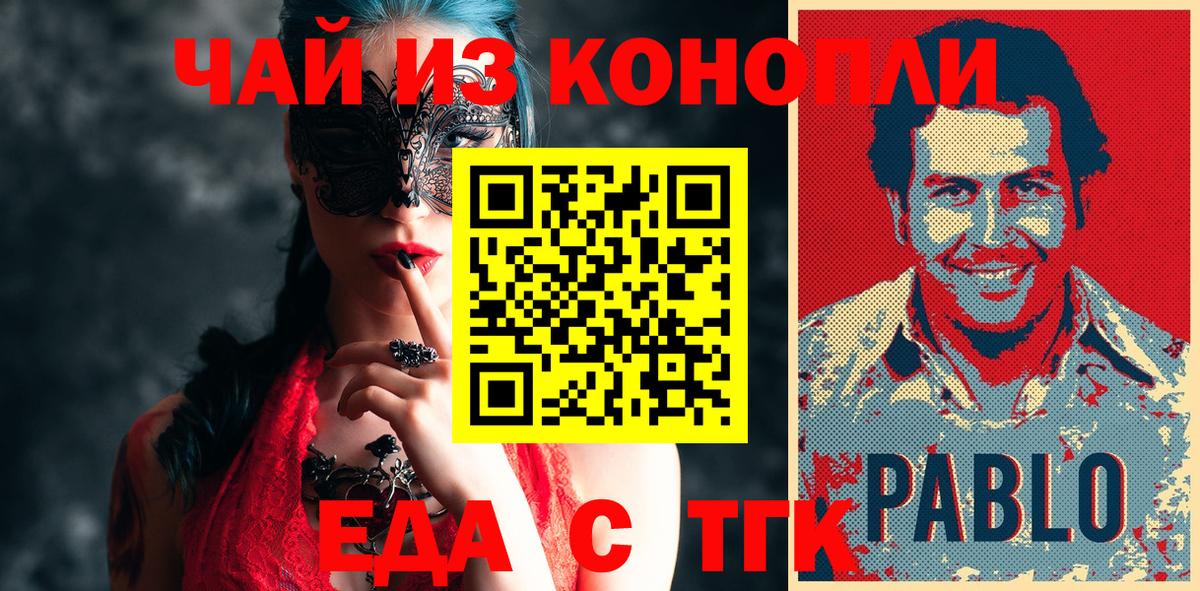 Волжский  Cannafood конопля  Вход с VPN 
