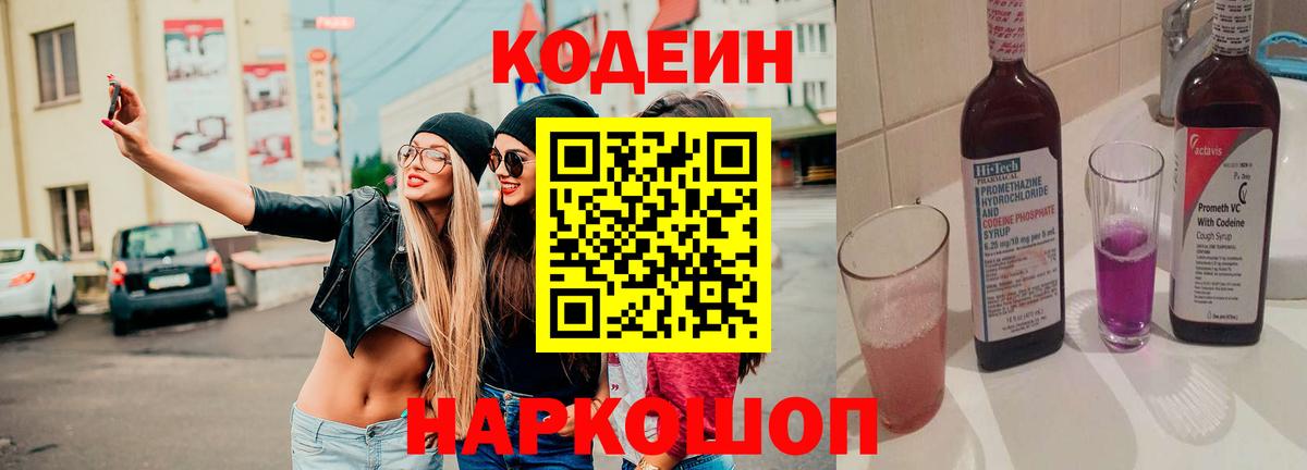 Codein напиток Lean (лин)  Codein напиток Lean (лин)  где купить наркоту  Вход с VPN  Волжский 