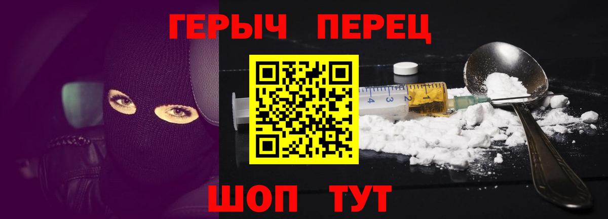Героин Heroin Волжский