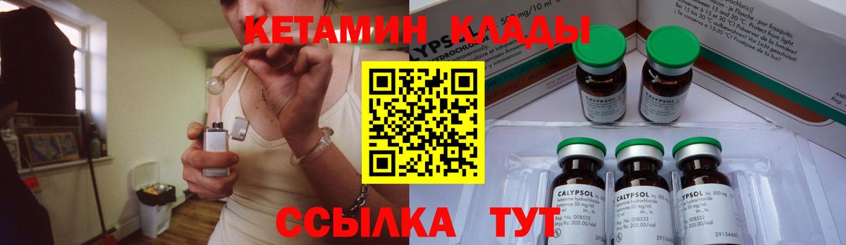 КЕТАМИН VHQ Волжский