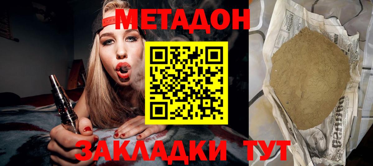 Волжский  МЕТАДОН белоснежный  Вход с VPN 